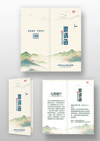 中国风水墨古风邀请函请柬请帖