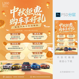 中秋节海报