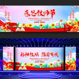 教师节展板背景