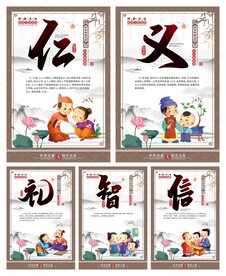 仁义礼智信海报