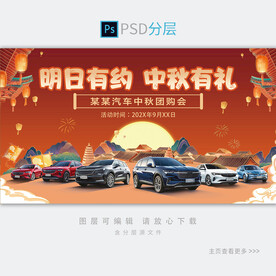 中秋节汽车