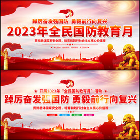 全民国防教育月