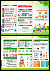 全民健康生活方式日