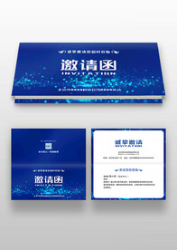 蓝色科技IT公司年会邀请函请柬