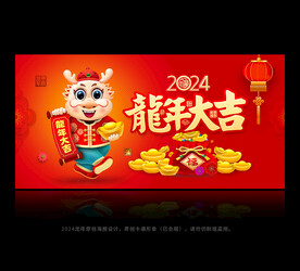 2024龙年海报