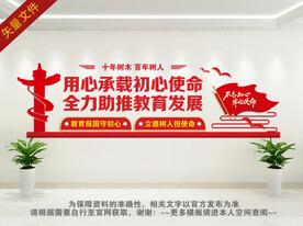 学校党建文化墙