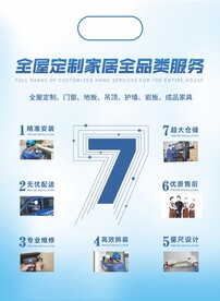 装修公司安装服务7项优势海报
