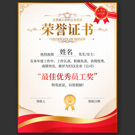 荣誉证书