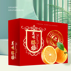 红色甜橙礼盒