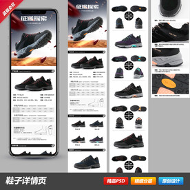 运动休闲户外登山徒步鞋详情页