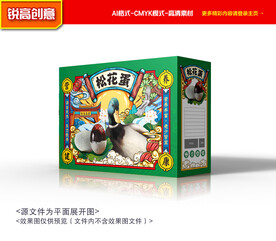 松花蛋包装 皮蛋包装