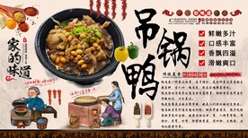 吊锅焖老鸭背景墙