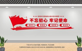 不忘初心牢记使命