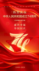 国庆74周年