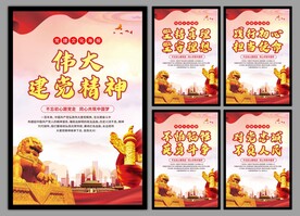 伟大建党精神海报系列