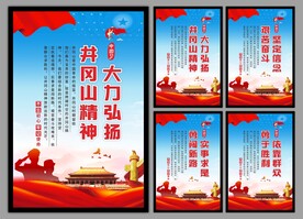 井冈山精神系列海报