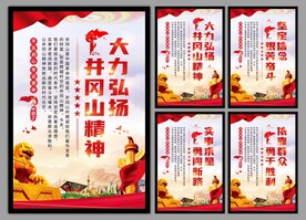 井冈山精神系列海报