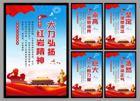 红岩精神党建海报