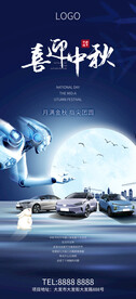 新能源汽车中秋节