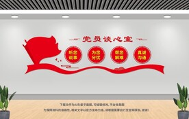 党员谈心室