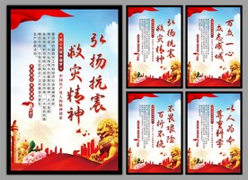 抗震救灾精神党建海报