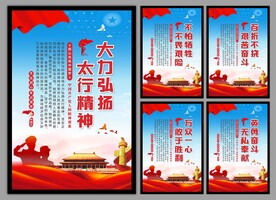 太行精神党建海报