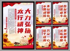 太行精神党建海报