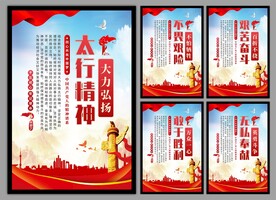 太行精神党建海报