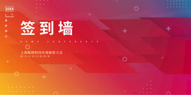 拼色渐变风签到墙活动签名