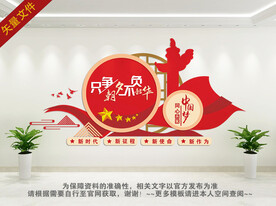 只争朝夕不负韶华