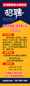 招聘展架