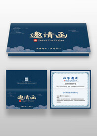 深蓝色复古风年会邀请函模板