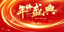 大气金红色流光溢彩活动颁奖