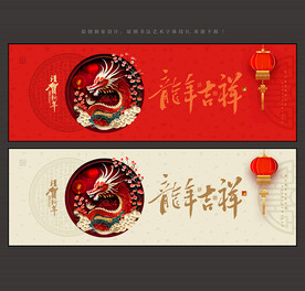 2024龙年贺卡