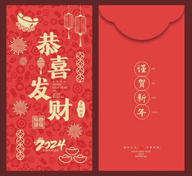 2024年红包