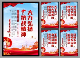 抗战精神党建海报