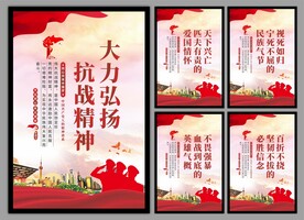 抗战精神党建海报