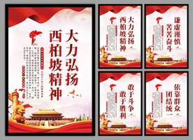 西柏坡精神党建海报
