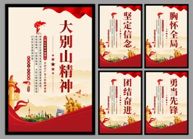 大别山精神党建海报
