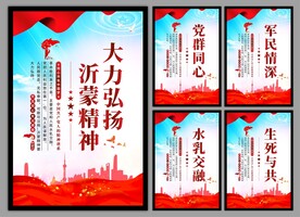 沂蒙精神党建海报