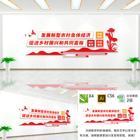 村乡振兴文化墙