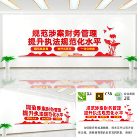 执法办案中心文化墙