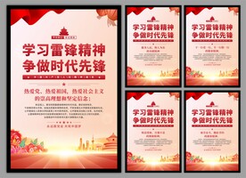 雷锋精神党建海报