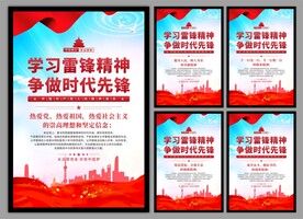 雷锋精神党建海报