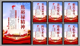 焦裕禄精神党建海报