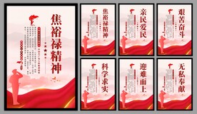 焦裕禄精神党建海报