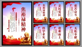 焦裕禄精神党建海报