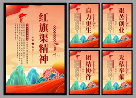 红旗渠精神党建海报