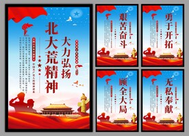 北大荒精神党建海报