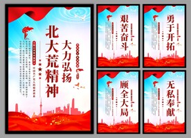 北大荒精神党建海报